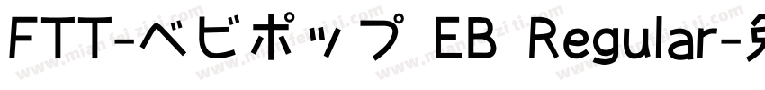 FTT-ベビポップ EB Regular字体转换